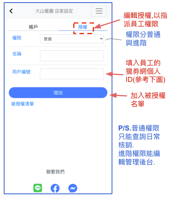 獵劵網店家授權頁