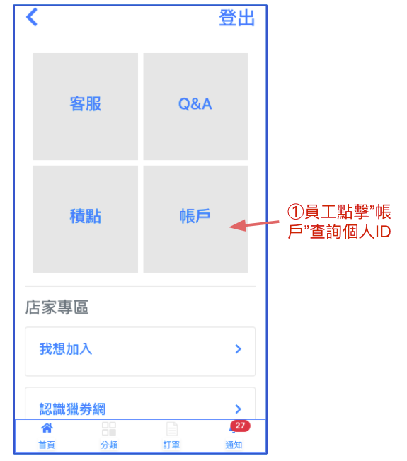 獵劵網個人'我的'頁