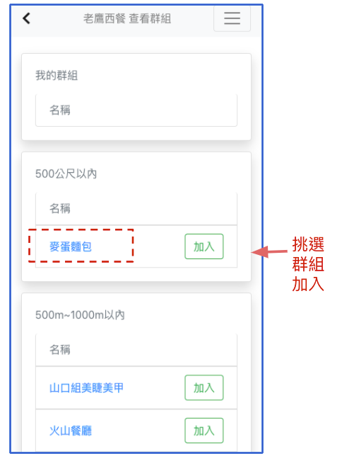 老鷹西餐加入群組